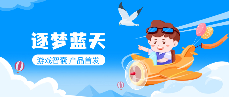 「逐梦蓝天」飞机搭建主题课程