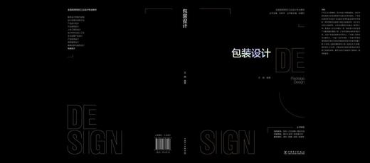 全国高等院校工业设计专业教材 包装设计 商品图2