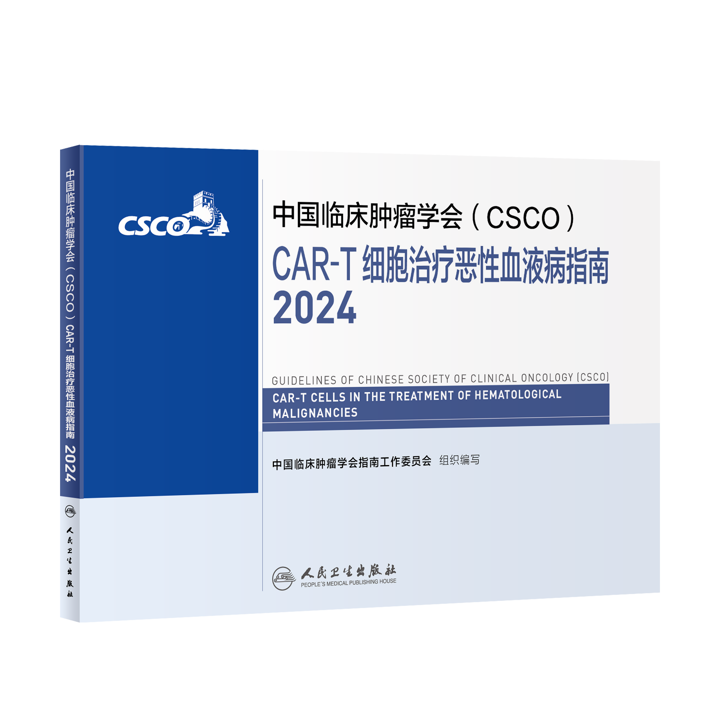 CAR-T细胞治疗恶性血液病指南2024