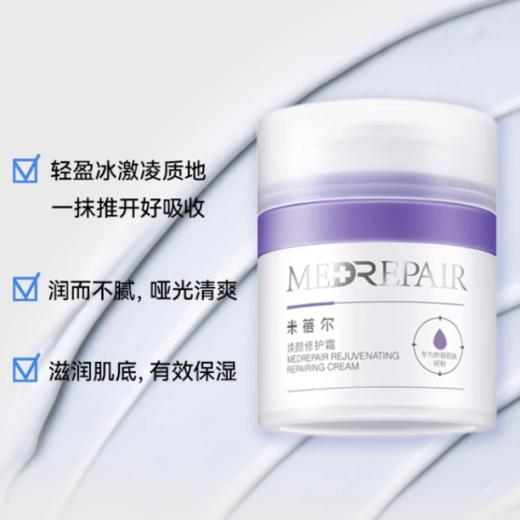 MEDREPAIR/米蓓尔  焕颜修hu霜 蓝绷带面霜 50g/瓶  华熙 商品图2