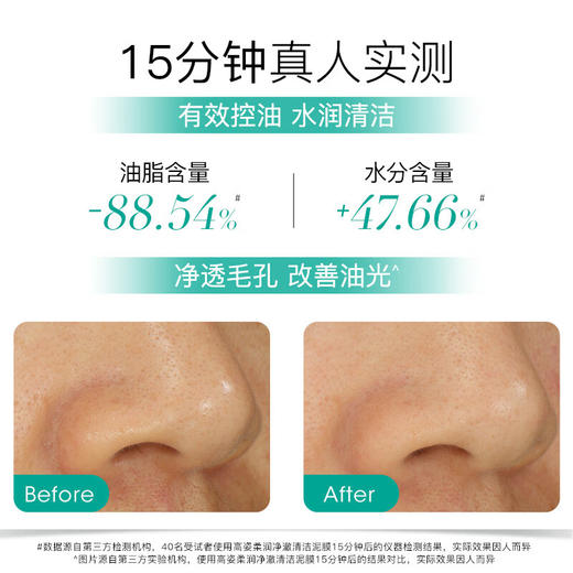高姿 面膜柔润净澈清洁泥膜100g 舒缓控油改善粉刺黑头闭口 涂抹式 商品图4