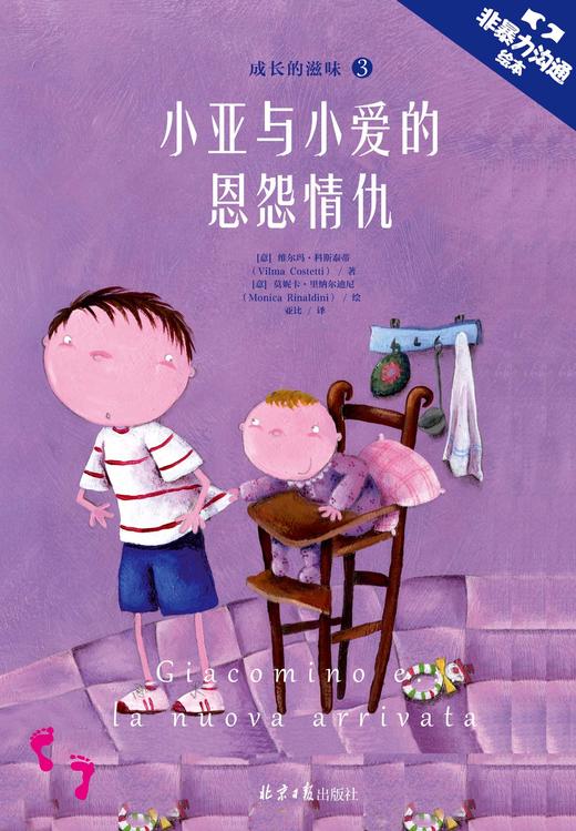 非暴力沟通绘成长的滋味系列（全4册） 商品图2