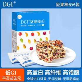 【DGI】低GI无糖每日坚果棒饱腹代餐180g