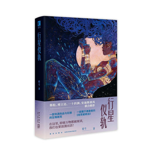 行星仪轨 暗号 最新长篇生物朋克科幻 商品图1