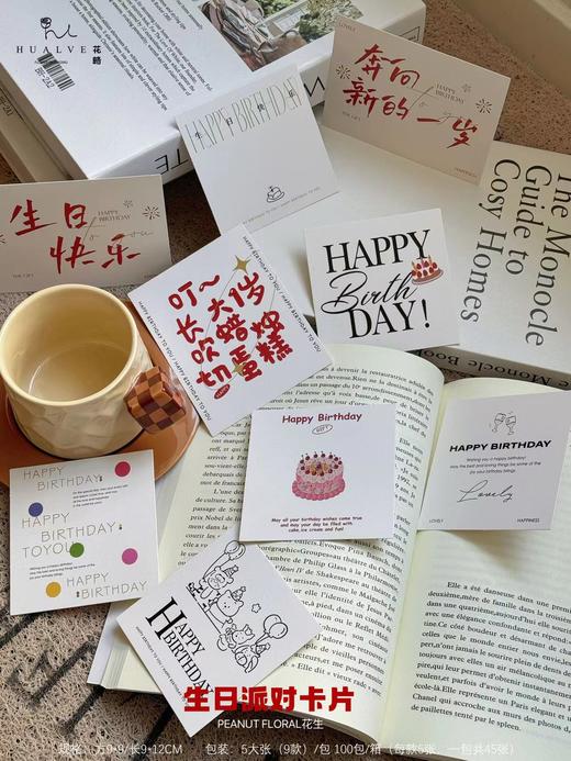 【生日卡】生日派对卡片混搭款（5大张45小张） 商品图4