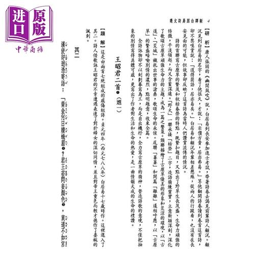 【中商原版】新译白居易诗文选 二版 港台原版 陶敏 鲁茜 三民 商品图2