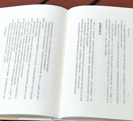 《历代小说话》，精装，32开，全15册，黄霖编著，凤凰出版社2018年一版一印，定价1800，售价480元。 商品图10