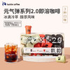 瑞幸咖啡元气弹系列2.0即溶咖啡-Mix18混合装升级款 RX0006 2g*18颗 商品缩略图0