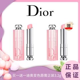 ♛♛买一送一 送礼袋【Dior迪奥变色唇膏正装3.2g】Dior迪奥变色润唇膏001/004