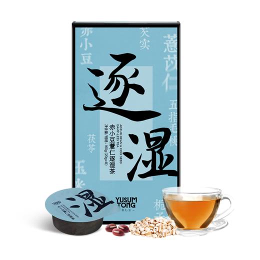 【升级版】羽心堂 赤小豆薏仁逐湿茶 160g(20g*8罐)/盒 大罐茶 商品图6