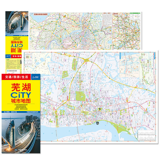 芜湖 City城市地图 商品图1