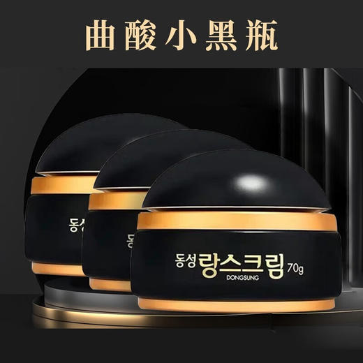 【一般贸易进口】韩国DONGSUNG东星制药琅丝曲酸小黑瓶祛斑霜 70g/瓶 商品图1