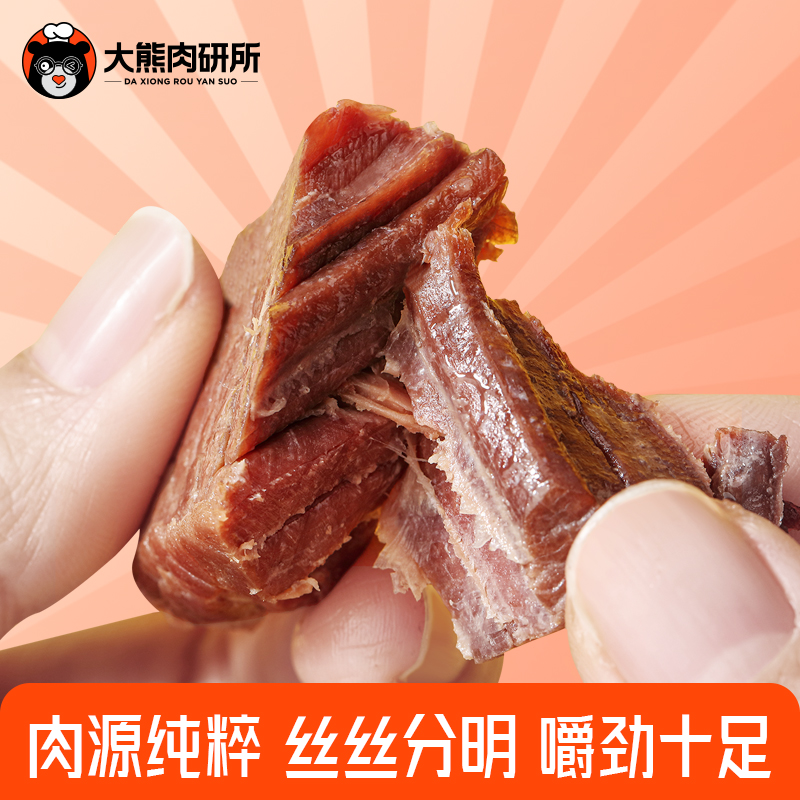 大熊肉研所 原味牛肉条 不费牙没有添加剂 一口就能吃出是好牛肉