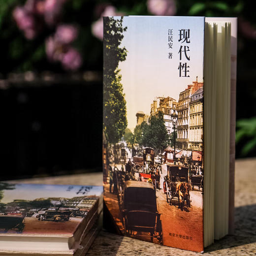 守望者书系：现代性 汪民安 著 商品图1
