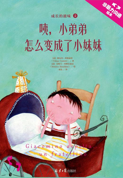 非暴力沟通绘成长的滋味系列（全4册） 商品图1