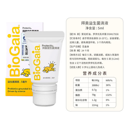 BioGaia/拜奥益生菌滴剂软管装5ml 商品图4