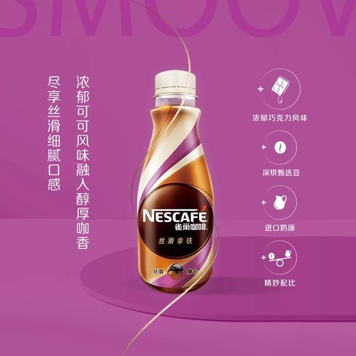 (36847)雀巢摩卡咖啡268ml 商品图0