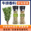 迷迭香百里香混合调味西餐意面牛排调料增香调味组合 商品缩略图0