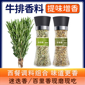 迷迭香百里香混合调味西餐意面牛排调料增香调味组合