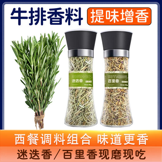 迷迭香百里香混合调味西餐意面牛排调料增香调味组合 商品图0