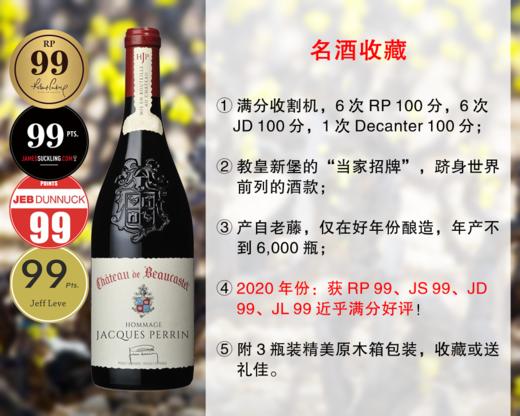 【现货促销，配额12瓶】【RP99+JS99+JD99+JL99】教皇新堡大名家：宝卡斯岱酒庄向佩兰致敬旗舰干红（2020年） 商品图0