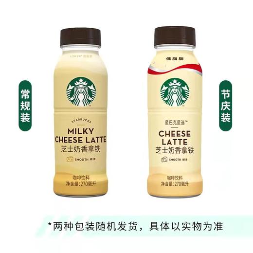 星巴克星选芝士奶香拿铁咖啡饮料270ml×15瓶 商品图1