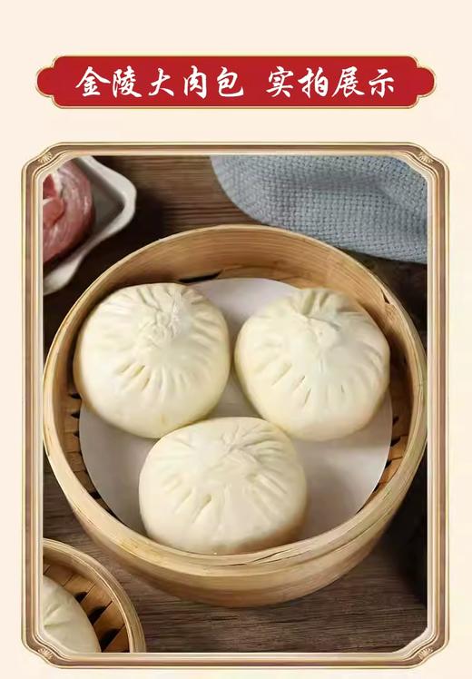 南京金陵饭店出品 金陵大肉包 150g*4只/盒*4盒 商品图12