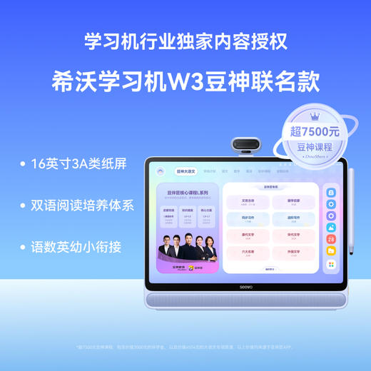 【芒果专享】希沃学习机W3豆神联名款 商品图0