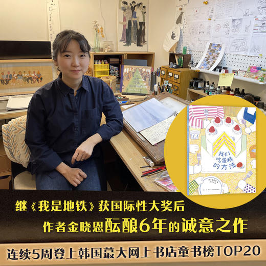 我们吃蛋糕的方法（我是地铁作者新作，有关分享却不止分享，4-7岁，社交培养，习惯养成）(（韩）金晓恩 著) 商品图4