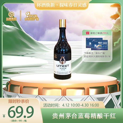 贵州茅台蓝莓精酿干红 13度 550ml 商品图0