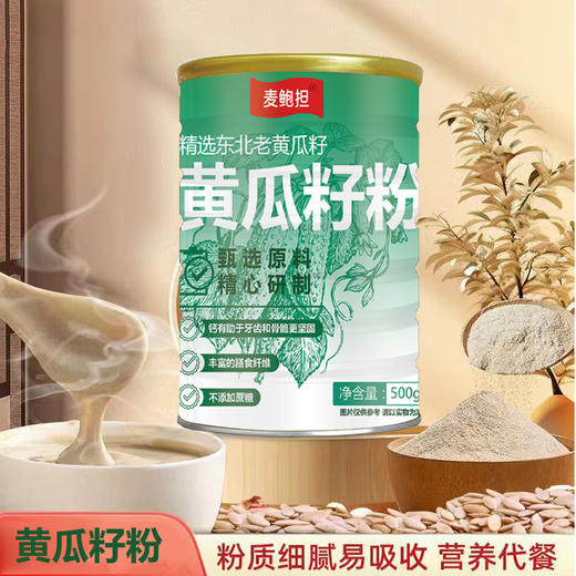 已下架【香醇浓郁】麦鲍担  黄瓜籽粉 500g*2罐 精选东北老黄瓜籽 商品图0