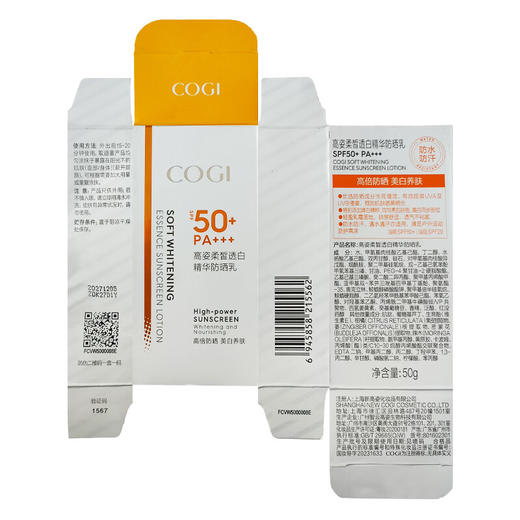 高姿 柔皙透白精华防晒乳50g（美白防晒二合一 防晒霜）SPF50+PA+++ 商品图7