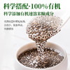 【臻美地球】有机奇亚籽米糠冲调 食品252克/盒 =12克*21包（独立小包装） 商品缩略图2