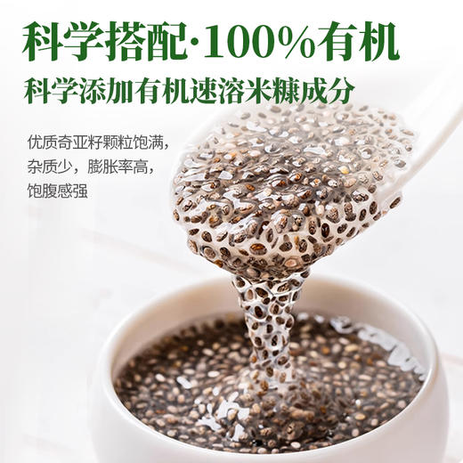 【臻美地球】有机奇亚籽米糠冲调 食品252克/盒 =12克*21包（独立小包装） 商品图2