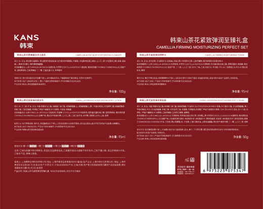 韩束山茶花紧致弹润至臻礼盒四件套-5347送水光面膜一盒 商品图1
