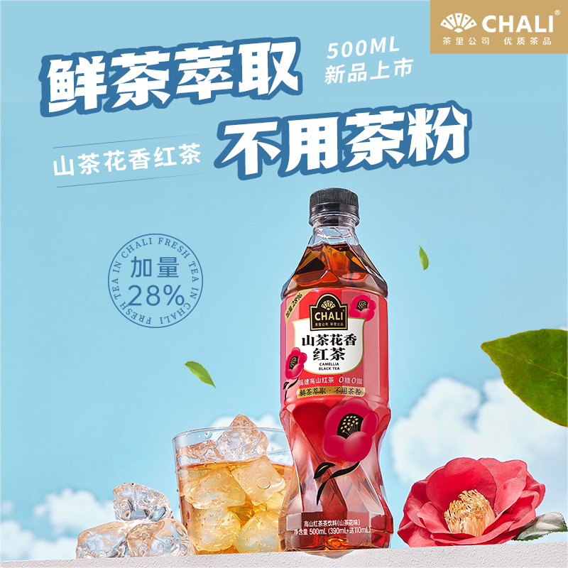【新品上市】CHALI 山茶花香红茶无糖茶饮料500ml 15瓶/箱