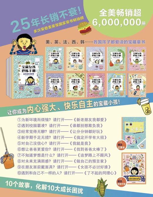 宝藏女孩修炼手册  小学生课外阅读书籍 商品图1