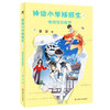 【奇想国】新品《神仙小学插班生》（全5册） 商品缩略图1