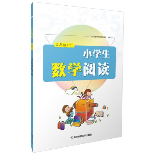 小学生数学阅读   南京师范大学出版社   正版书籍 商品图7