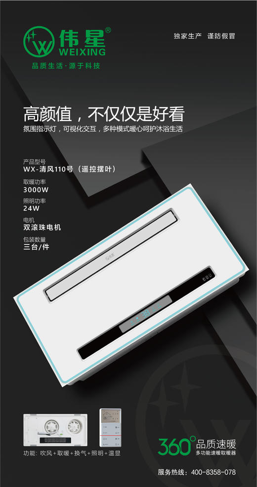 伟星浴霸  WX-清风110号（遥控摆叶） 3000W 商品图0
