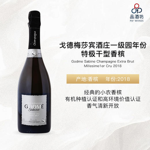 2018 Godme Sabine Champagne Extra Brut Millesime 1er Cru 戈德梅莎宾酒庄一级园年份特极干型香槟 商品图0