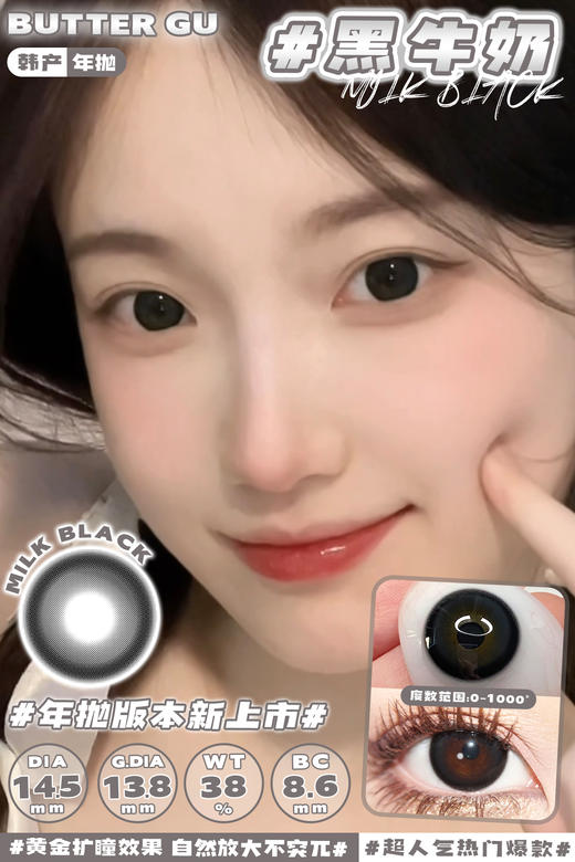 Butter Gu年抛&gugucon半年抛guruucon月抛联合秒杀 商品图2