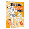 动漫练习本 动漫人物临摹涂色线稿100例 人设篇 动漫教程自学入门*基础涂色 绘画入门自学 商品缩略图1