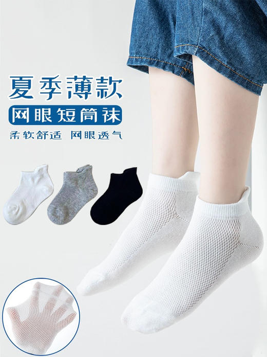 【5双装！学校指定款网眼小白袜】儿童袜子夏季薄款网眼袜纯色棉袜男女童宝宝袜子夏天学生运动潮袜 商品图0