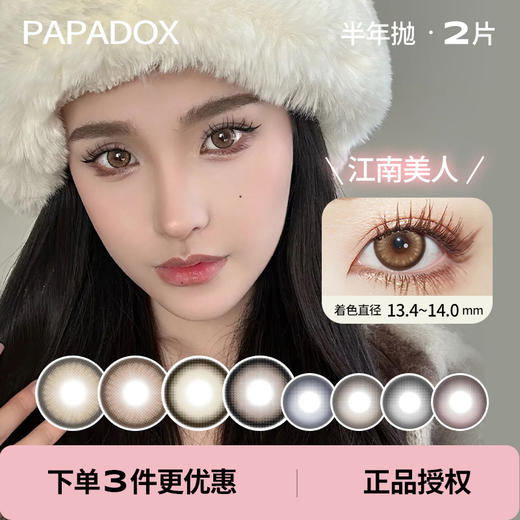 「 papadox 」半年抛 款式合集 /2片装 商品图0