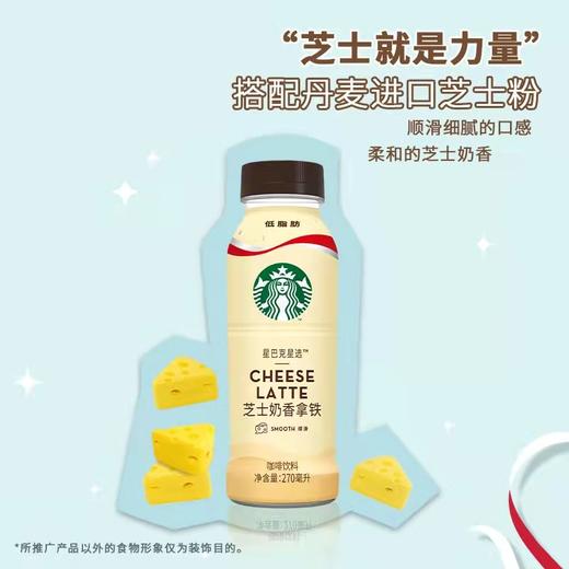 星巴克星选芝士奶香拿铁咖啡饮料270ml×15瓶 商品图3