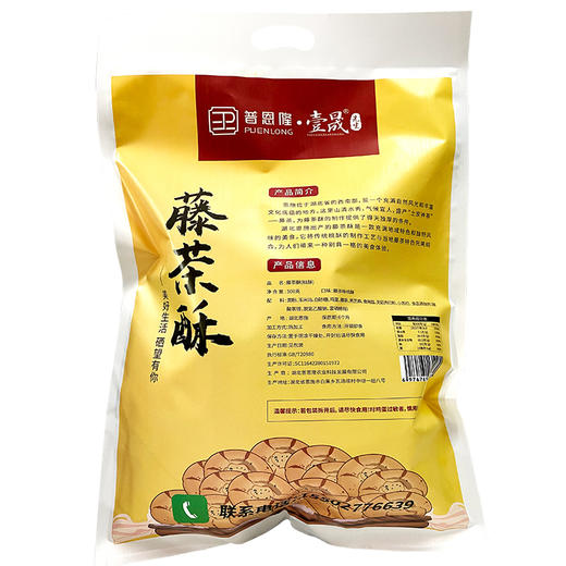 【质农】湖北恩施富硒藤茶酥500克 酥香诱人 好吃不腻 商品图4