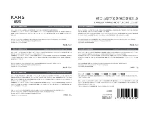 韩束山茶花紧致弹润奢享5件套礼盒-5354 下单送山茶花紧致弹润柔肤霜50g 商品图3