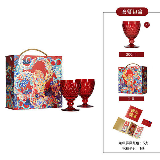 【样品清仓特惠6折，无原包装】德国唯宝（Villeroy&Boch）多巴胺水晶杯 红酒杯 精美高端礼盒 生日礼物 商务送礼 中国红  200ml 商品图0