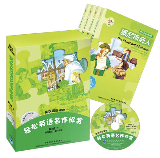 轻松英语名作欣赏(第3级上 适合初三、高一年级)— 商品图0